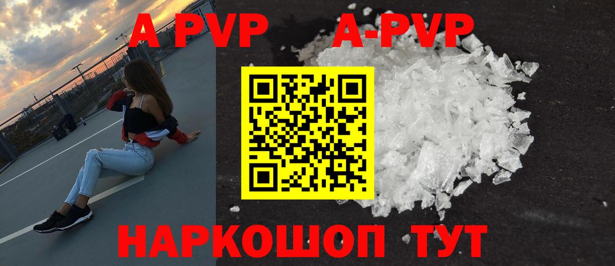 Alfa_PVP кристаллы  Alpha PVP VHQ  Абинск  что такое   Вход с VPN 