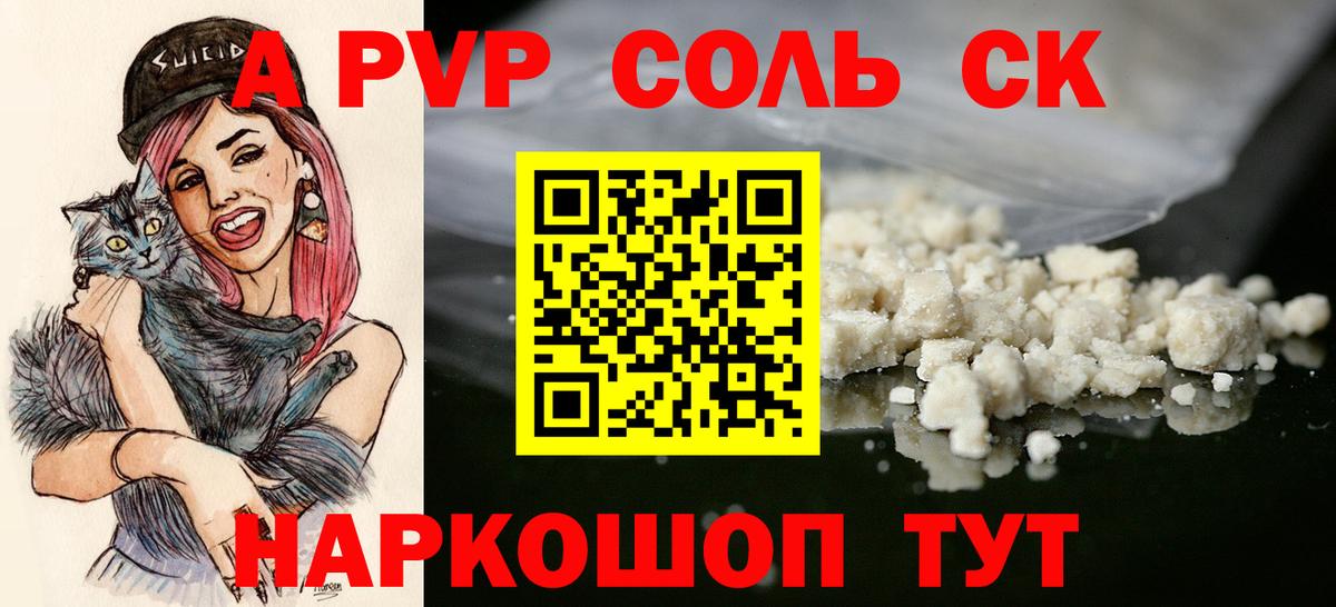 Альфа ПВП кристаллы Абинск