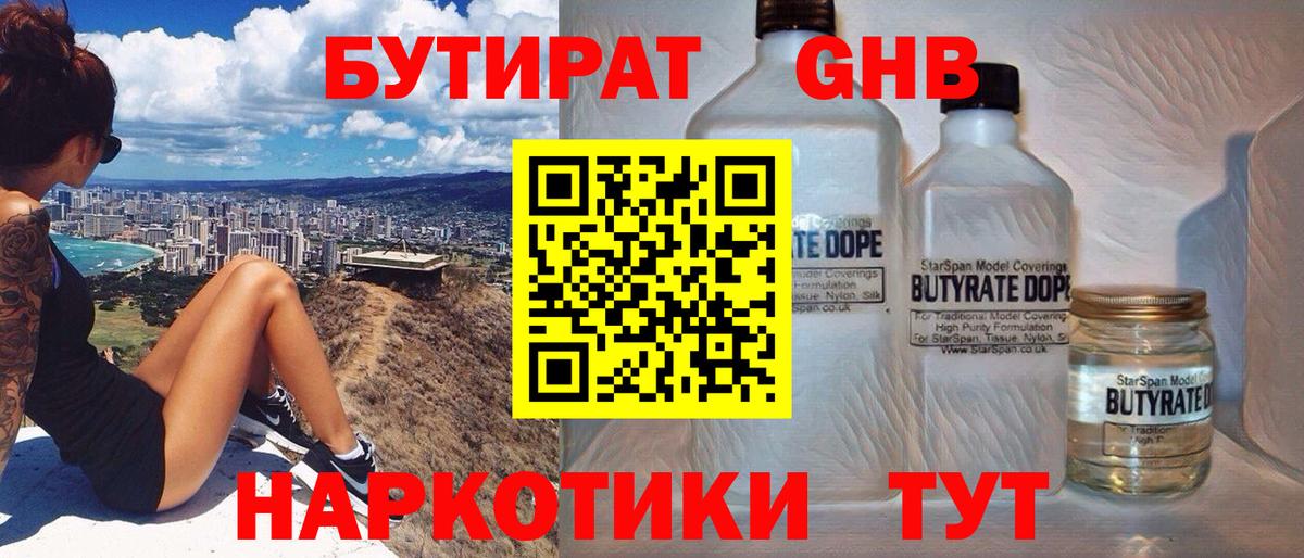Бутират оксибутират Абинск
