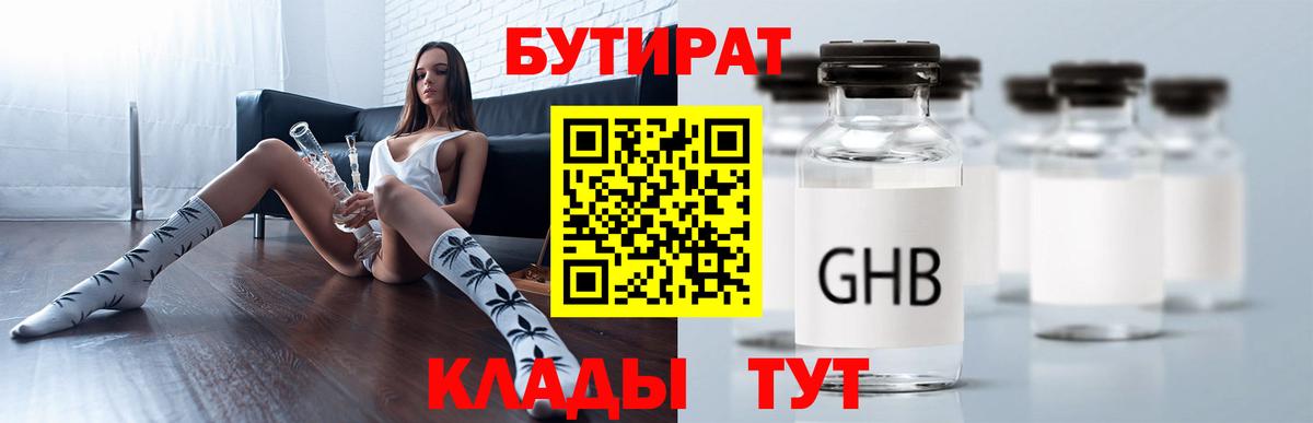 Бутират BDO  Вход с VPN  Абинск 
