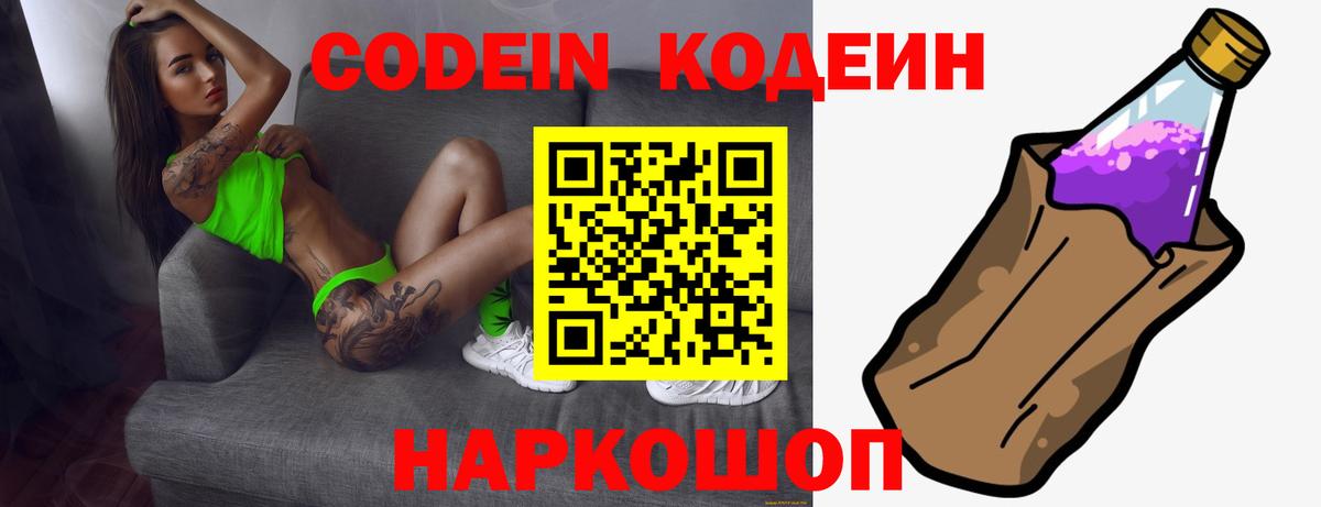 Абинск  Кодеиновый сироп Lean напиток Lean (лин)  купить наркоту  Вход с VPN 
