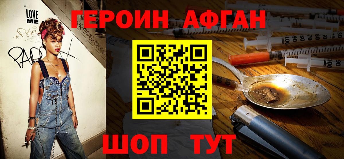 ГЕРОИН афганец Абинск