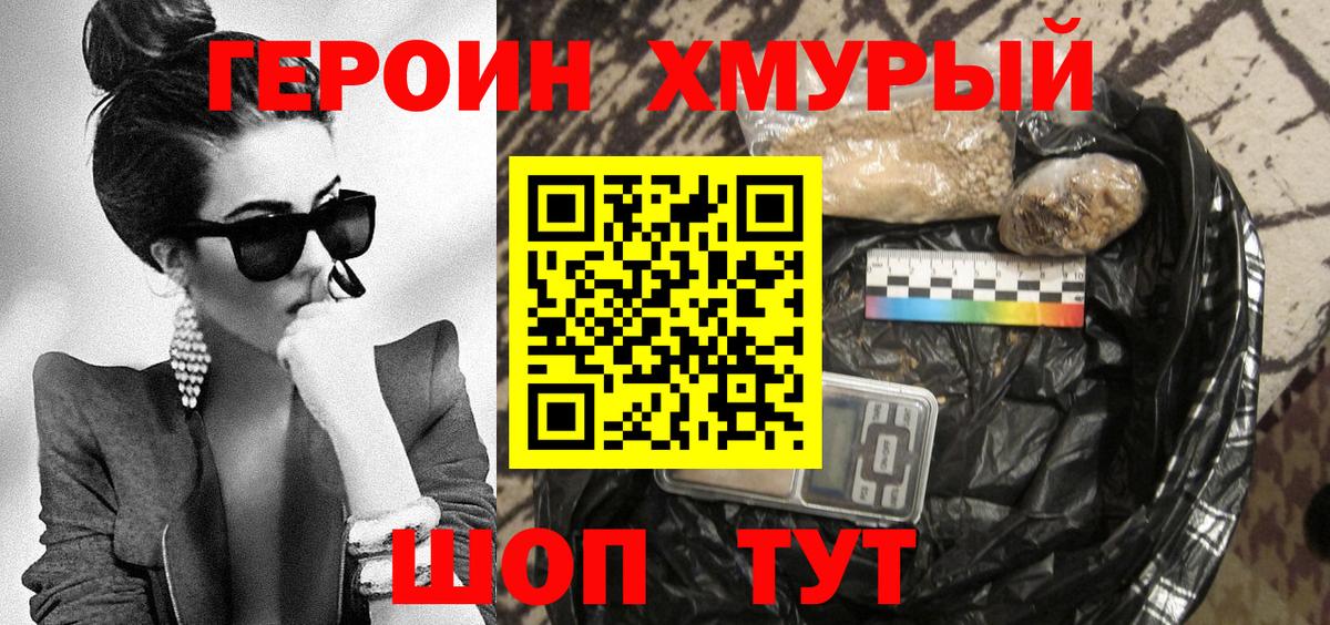 Героин  Героин герыч  Вход с VPN  Абинск 