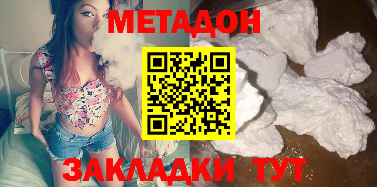 МЕТАДОН белоснежный Абинск