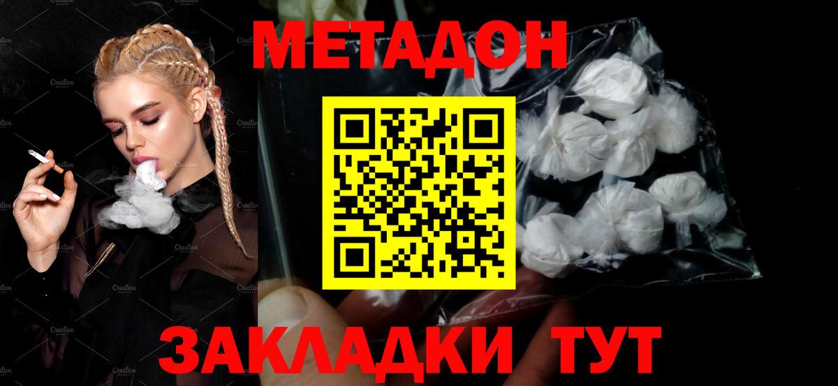 МЕТАДОН кристалл  МЕТАДОН methadone  Абинск  Вход с VPN 