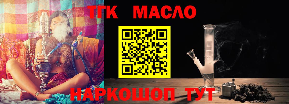 ТГК гашишное масло Абинск